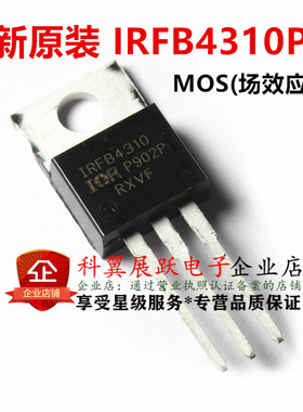 IRFB4310PBF IRFB4310 MOS(场效应管) TO-220 进口全新原装