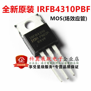 IRFB4310PBF IRFB4310 MOS(场效应管) TO-220 进口全新原装