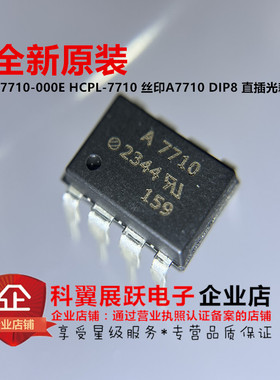 全新原装正品 HCPL-7710-000E HCPL-7710 A7710 直插DIP8高速光耦