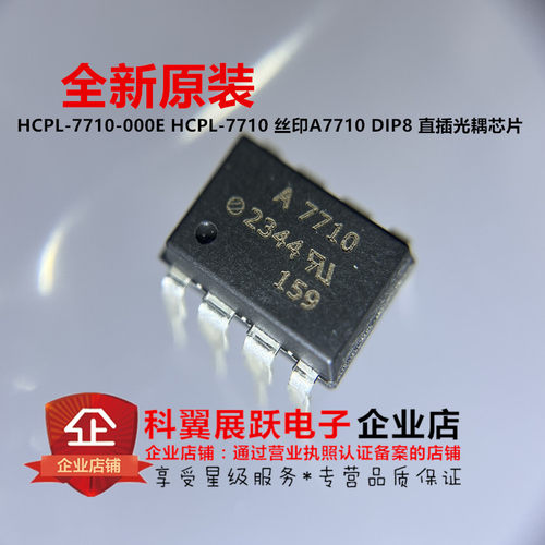 HCPL-7710-000E直插DIP8高速光耦