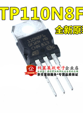 进口原装 STP110N8F6 TO-220 110A 80V 电动车控制器 全新110N8F6