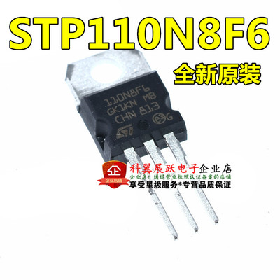 进口原装 STP110N8F6 TO-220 110A 80V 电动车控制器 全新110N8F6