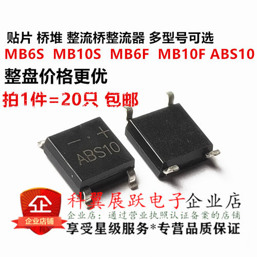 MB6S MB6F MB10S MB10F ABS10 SOP4 贴片 桥堆 整流桥整流器
