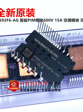 全新原装 PSS15S92F6-AG 600V/15A智能PIM模块空调模块 功率配件