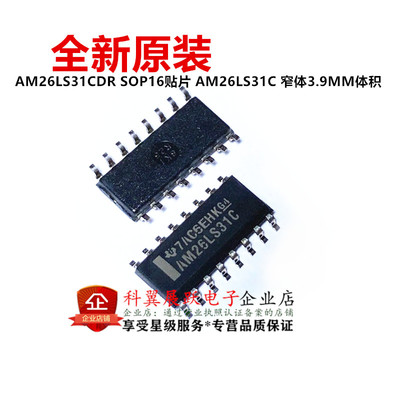 全新进口原装 AM26LS31CDR SOP16贴片 AM26LS31C 窄体3.9MM体积