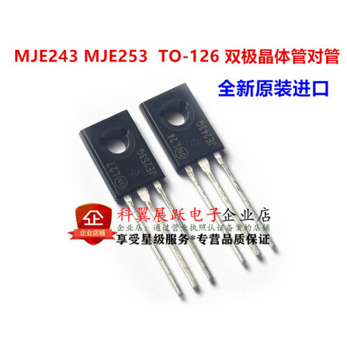 全新原装进口 MJE243G JE243G JE253G MJE253G 对管 TO126封装