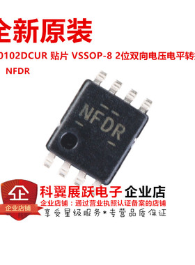 原装进口TXB0102DCUR TXB0102 VSSOP8 NFDR 双电源转换器 IC芯片