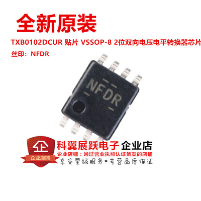 原装进口TXB0102DCUR TXB0102 VSSOP8 NFDR 双电源转换器 IC芯片