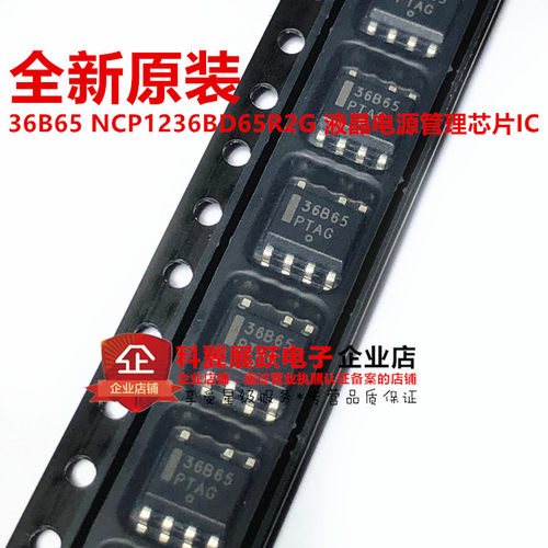 全新原装 贴片SOP7脚 36B65 36865 NCP1236BD65R2G 电源管理芯片
