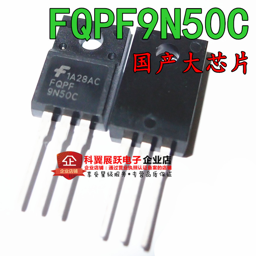 全新国产 FQPF9N50C 场效应三极管9A500V TO220F 9N50
