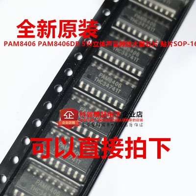 全新原装 PAM8406 PAM8406DR 5W立体声音频放大器芯片 贴片SOP-16
