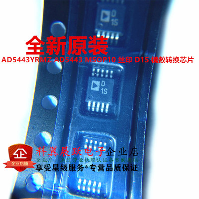 全新原装 AD5443YRMZ AD5443 MSOP10 丝印 D1S 模数转换芯片