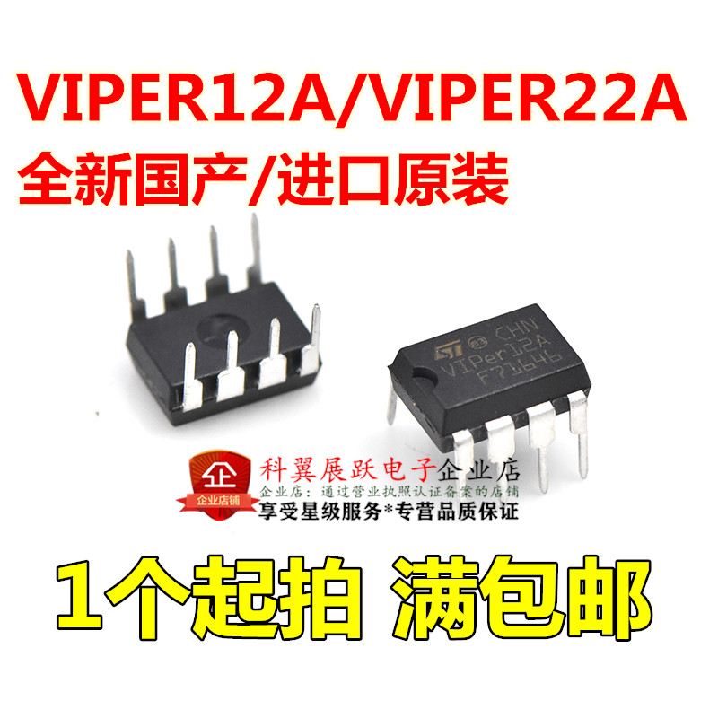 全新国产/进口原装 VIPER12A 电磁炉芯片 直插DIP8 VIPER22A