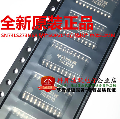 SN74LS273NSR 74LS273 贴片SOP20 中体5.2mm 触发器芯片 全新原装
