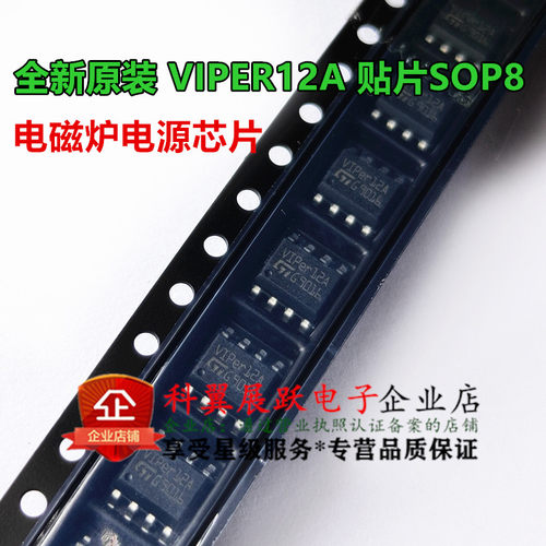 全新原装进口 VIPER22AS VIPER12AS 贴片8脚 SOP8 电磁炉电源芯片