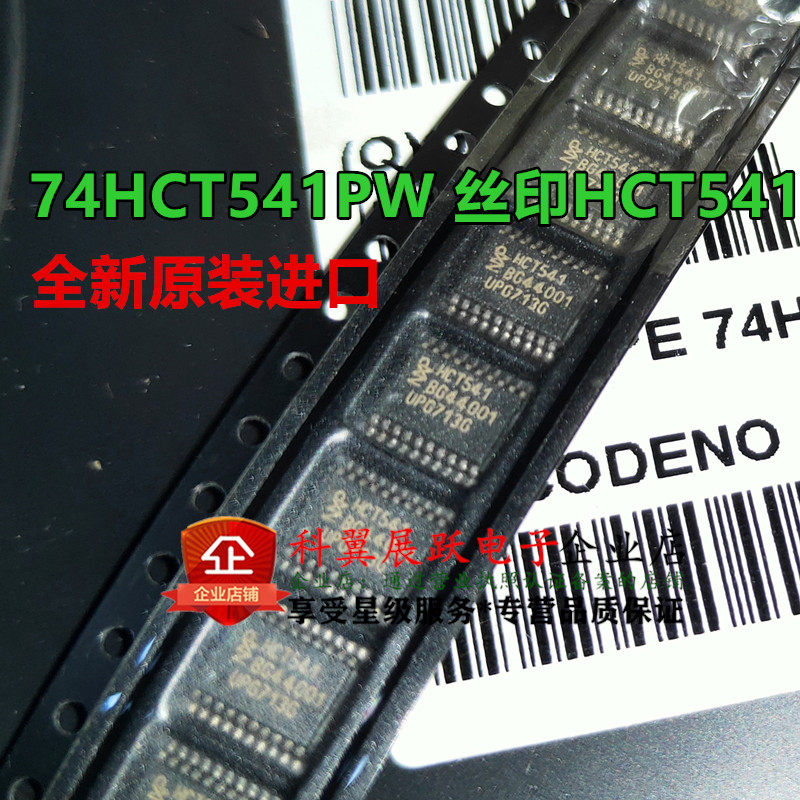全新进口原装 74HCT541PW  HCT541 TSSOP-20 贴片逻辑IC缓冲器 - 实物图