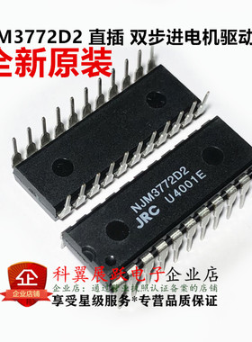 NJM3772D2 双步进电动机驱动器集成芯片 直插DIP-22 全新原装进口