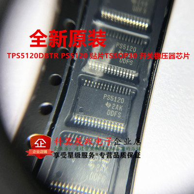 TPS5120DBTR开关稳压器芯片