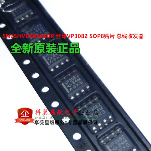 全新进口原装 SN65HVD3082EDR 丝印VP3082 SOP8贴片 总线收发器