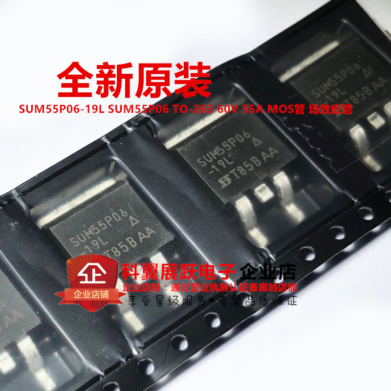 SUM55P06-19L SUM55P06 TO-263 60V 55A MOS管 场效应管 全新原装