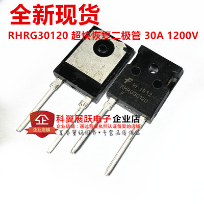 全新国产 RHRG30120 超快恢复二极管 30A 1200V TO247-2 可以直拍