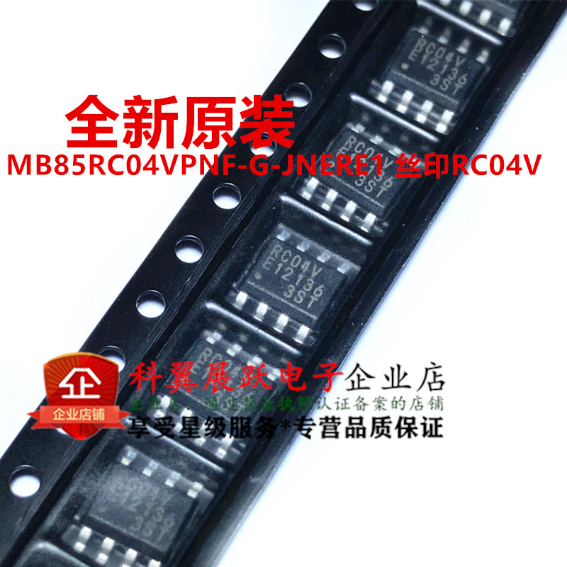 全新原装 MB85RC04VPNF-G-JNERE1 丝印RC04V 存储器芯片 SOP8贴片