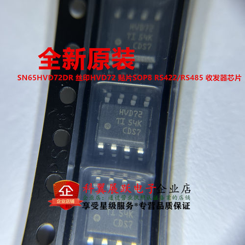 SN65HVD72DRRS422/RS485收发器