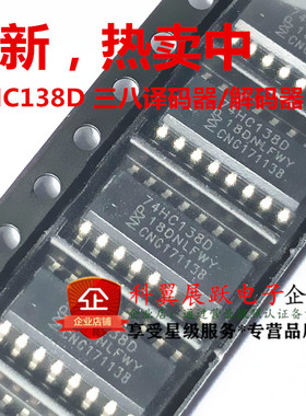 74HC138  74HC138D  SN74HC138DR SM74HC138D 贴片SOP16 全新原装