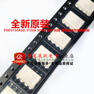 全新原装 FOD3150ASD 3150A SOP8 贴片 光耦 逻辑输出光电耦合器