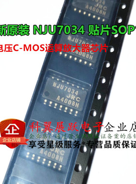 全新原装 NJU7034 NJU7034M SOP14 低电压C-MOS运算放大器芯片