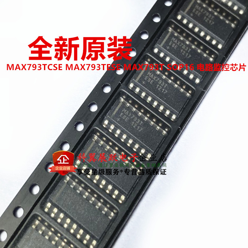 全新原装 MAX793TCSE MAX793TESE MAX793T SOP16 电路监控芯片