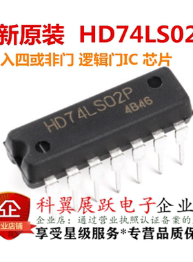 SN74LS02N/HD74LS02P 进口原装 DIP-14 四路 2输入正或非门芯片