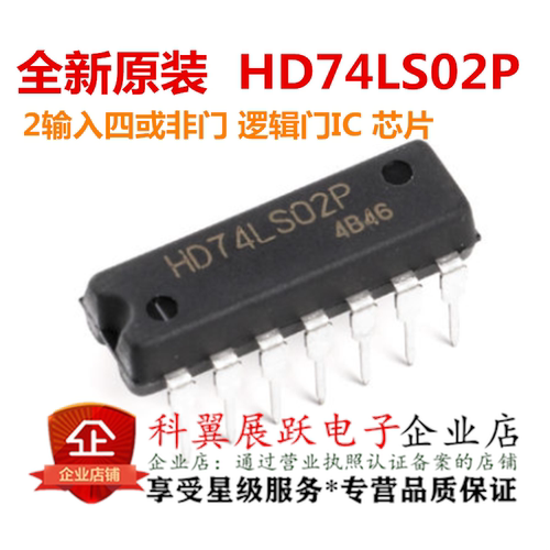 SN74LS02N/HD74LS02P 进口原装 DIP-14 四路 2输入正或非门芯片