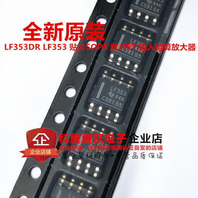 进口全新原装 LF353DR LF353 贴片 SOP-8 运算放大器 双路
