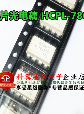 A7860L HCPL-7860L A7860 HP7860L 贴片光耦 现货 可以直接拍下