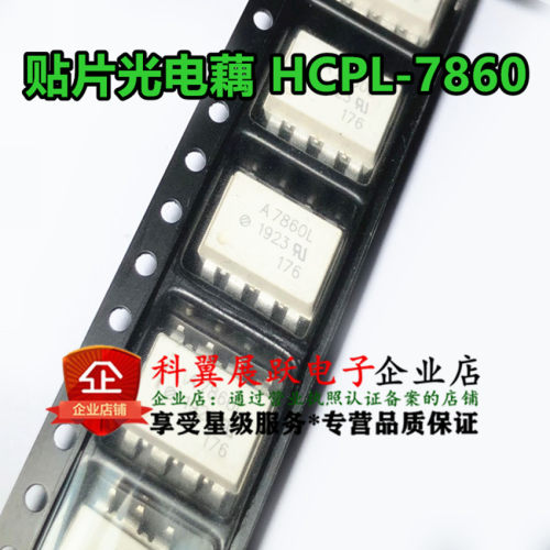 A7860L HCPL-7860L A7860 HP7860L 贴片光耦 现货 可以直接拍下
