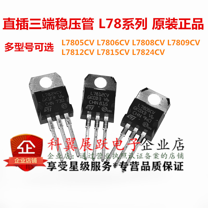 L7805CV L7806 L7809 L7808 L7812 L7815 全新原装ST  三端稳压管