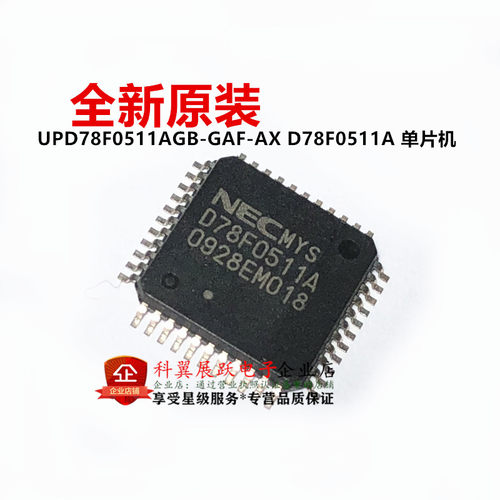 全新原装UPD78F0511AGB-GAF-AX D78F0511A LQFP-44 贴片 微控制器