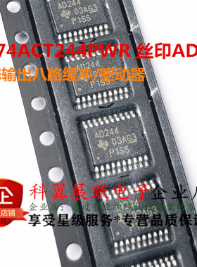 进口原装 SN74ACT244PWR AD244 TSSOP-20三态输出八路缓冲/驱动器