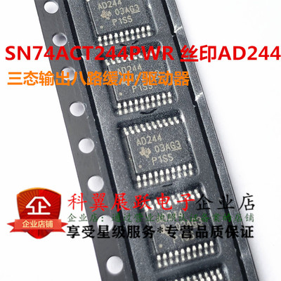 进口原装 SN74ACT244PWR AD244 TSSOP-20三态输出八路缓冲/驱动器