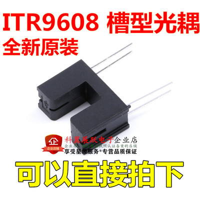 直插 ITR9608 ITR-9608 DIP-4 槽型光耦/光电开关 全新原装亿光