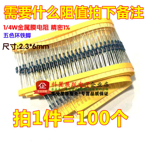 1/4W金属膜电阻1%五色环1K 10K 100欧姆2.2M 22K 220 4.7K 47 470