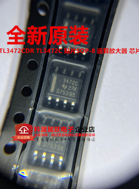 全新原装进口 3472C TL3472CDR 贴片SOP-8 运算放大器 芯片IC