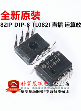 全新进口原装 TL082IP DIP-8 TL082I 直插 运算放大器