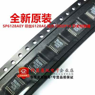 全新 SP6128AEY 印丝6128AE 贴片TSSOP14 开关控制器 进口原装