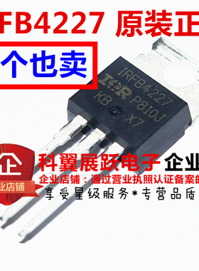 IRFB4227  IRFB4227PBF 直插 N沟道 200V/65A MOSFET 原装正品