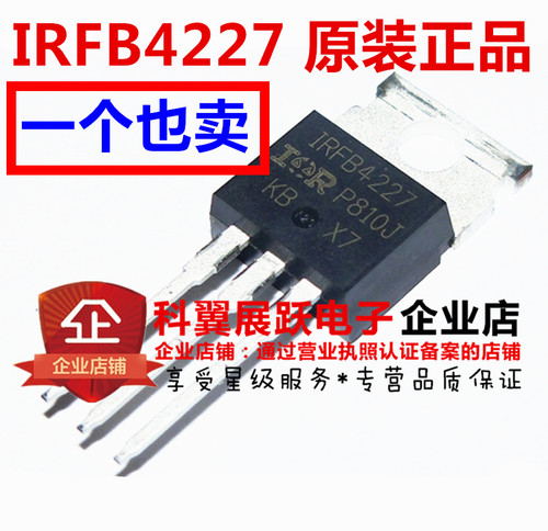 IRFB4227  IRFB4227PBF 直插 N沟道 200V/65A MOSFET 原装正品