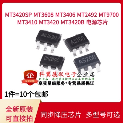 电源降压MT3608/3420B