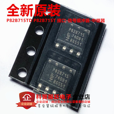 全新原装正品 P82B715TD P82B715 贴片 串行I/O扩展器 SOIC8