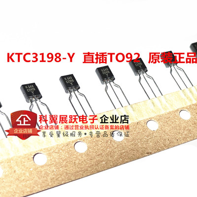 KTC3198-Y直插TO92三极管